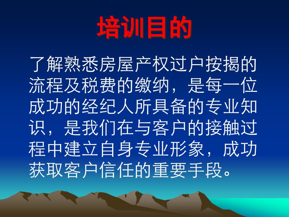 [精选]银行贷款政策及过户流程(初始化)[081225李磊]_第2页