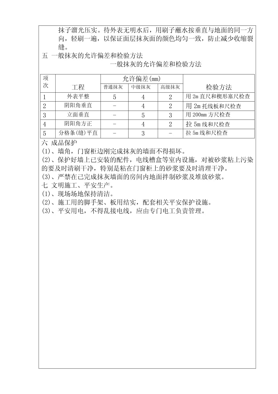 XX大厦抹灰工程交底（PDF版）_第3页