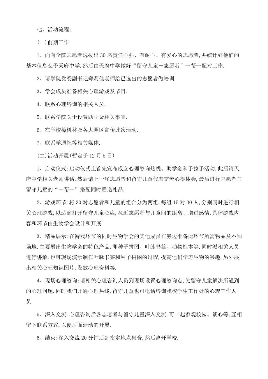 留守儿童夏令营方案5篇_第3页