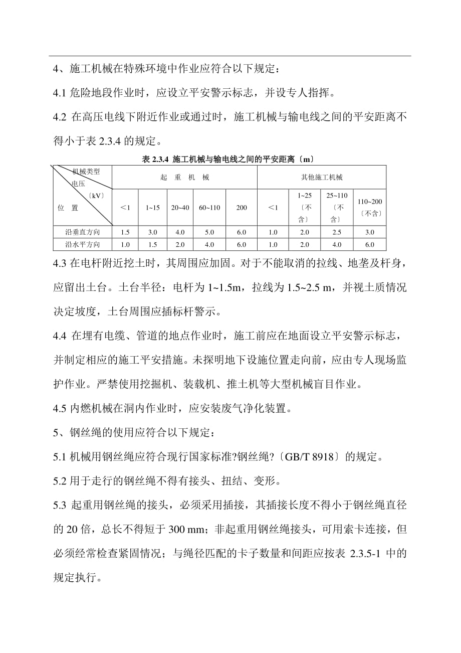 特大桥钻孔灌注桩基础安全交底（PDF版）书_第3页