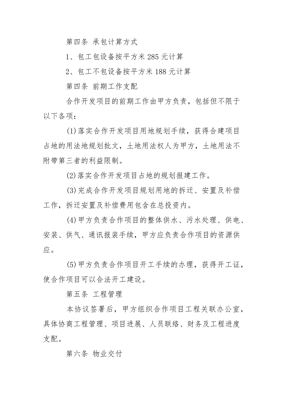 202_年房地产开发合作合同范本3篇_第2页