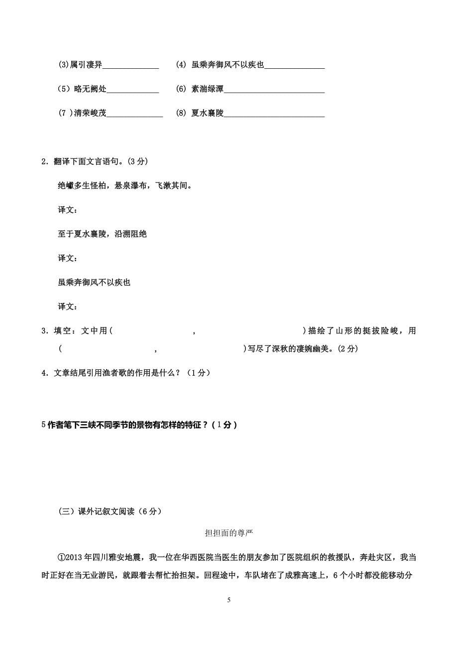 初三上学期第一次月考试题（122分）_第5页