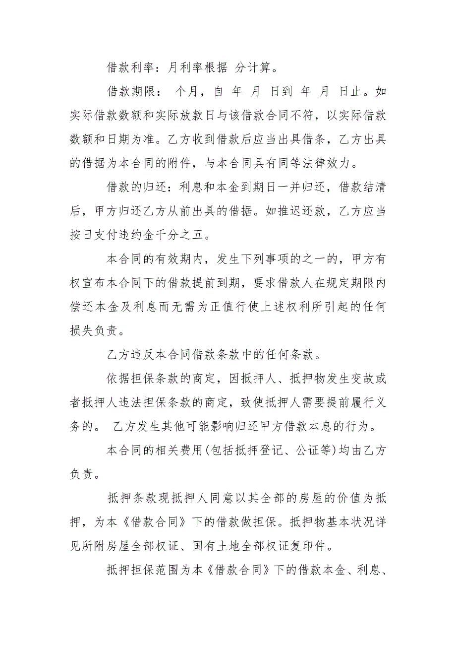 202_年短期借款反担保合同范本3篇_第2页