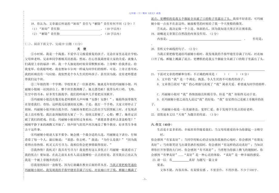 2019——2020学年下学期期末考试卷_第3页