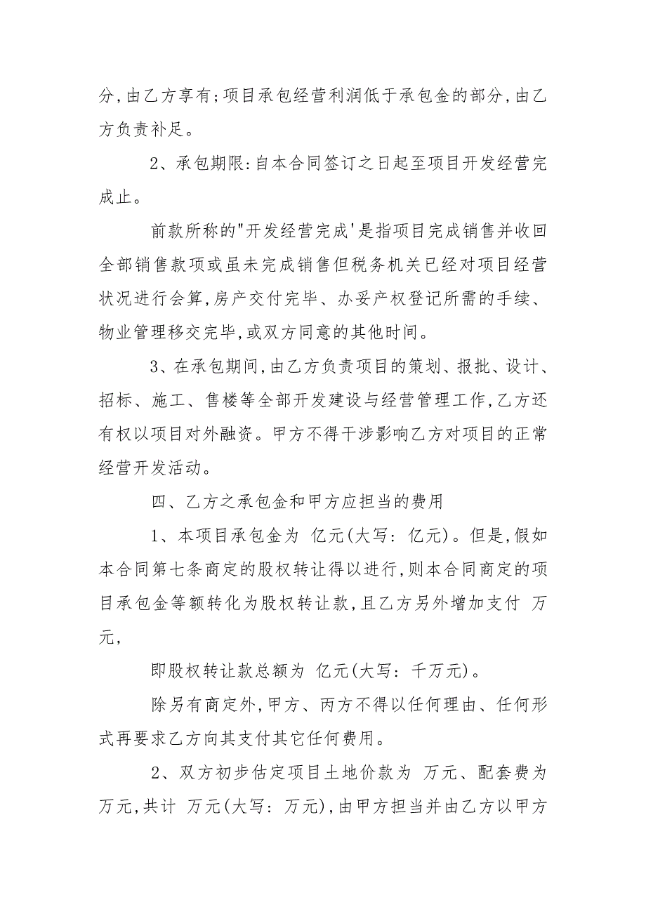 202_年房地产项目承包经营合同模板_第3页