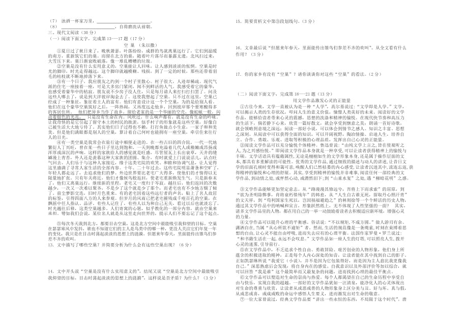 江西省赣州市宁都县2018届九年级语文上学期期中试题新_第2页