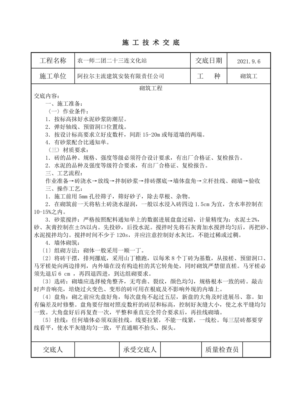 砌体工程施工技术交底（Word版）_第1页