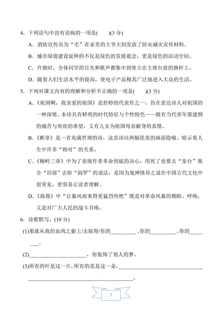 第一单元达标测试卷1_第2页