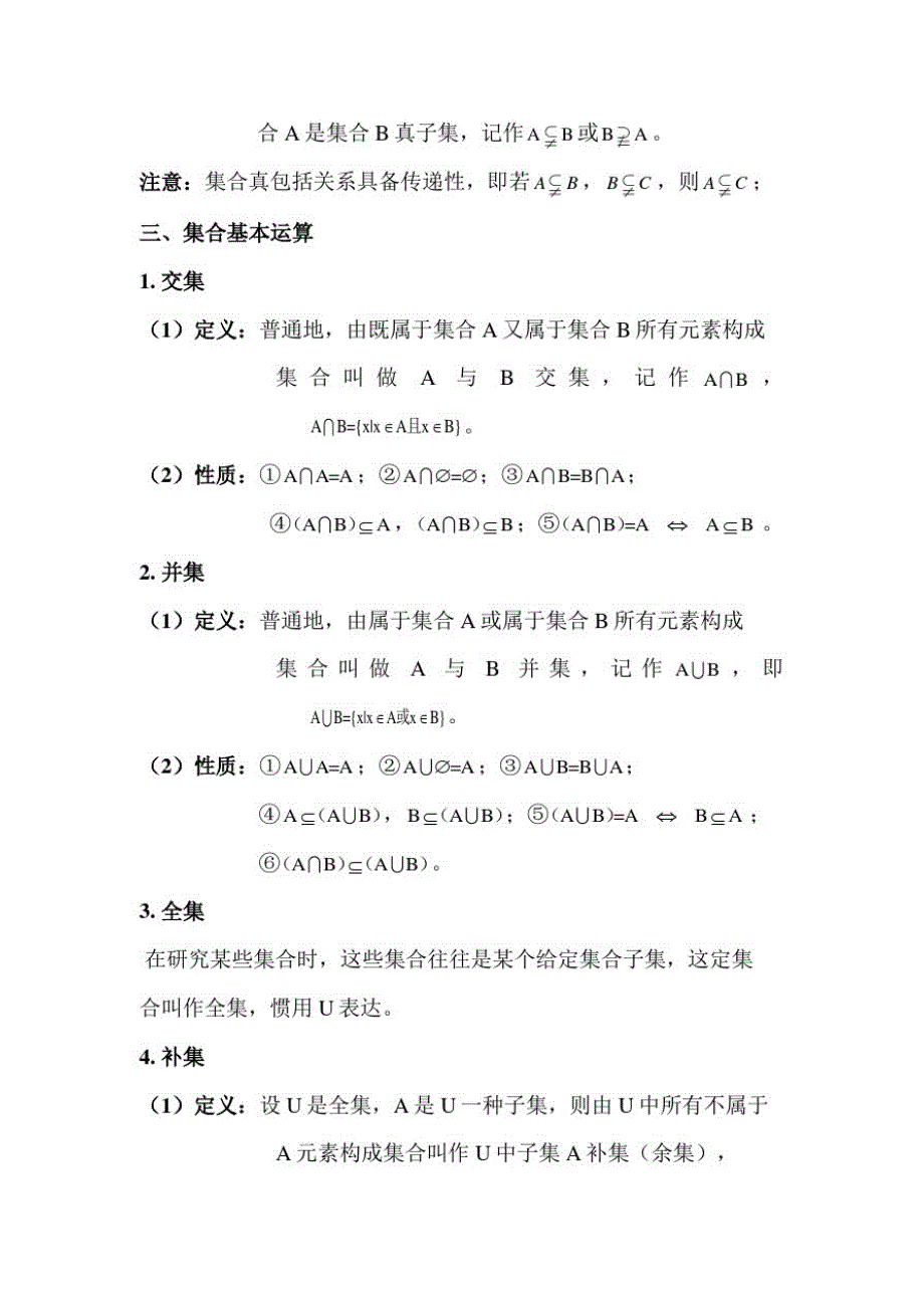 2021年高中集合知识点及习题_第3页