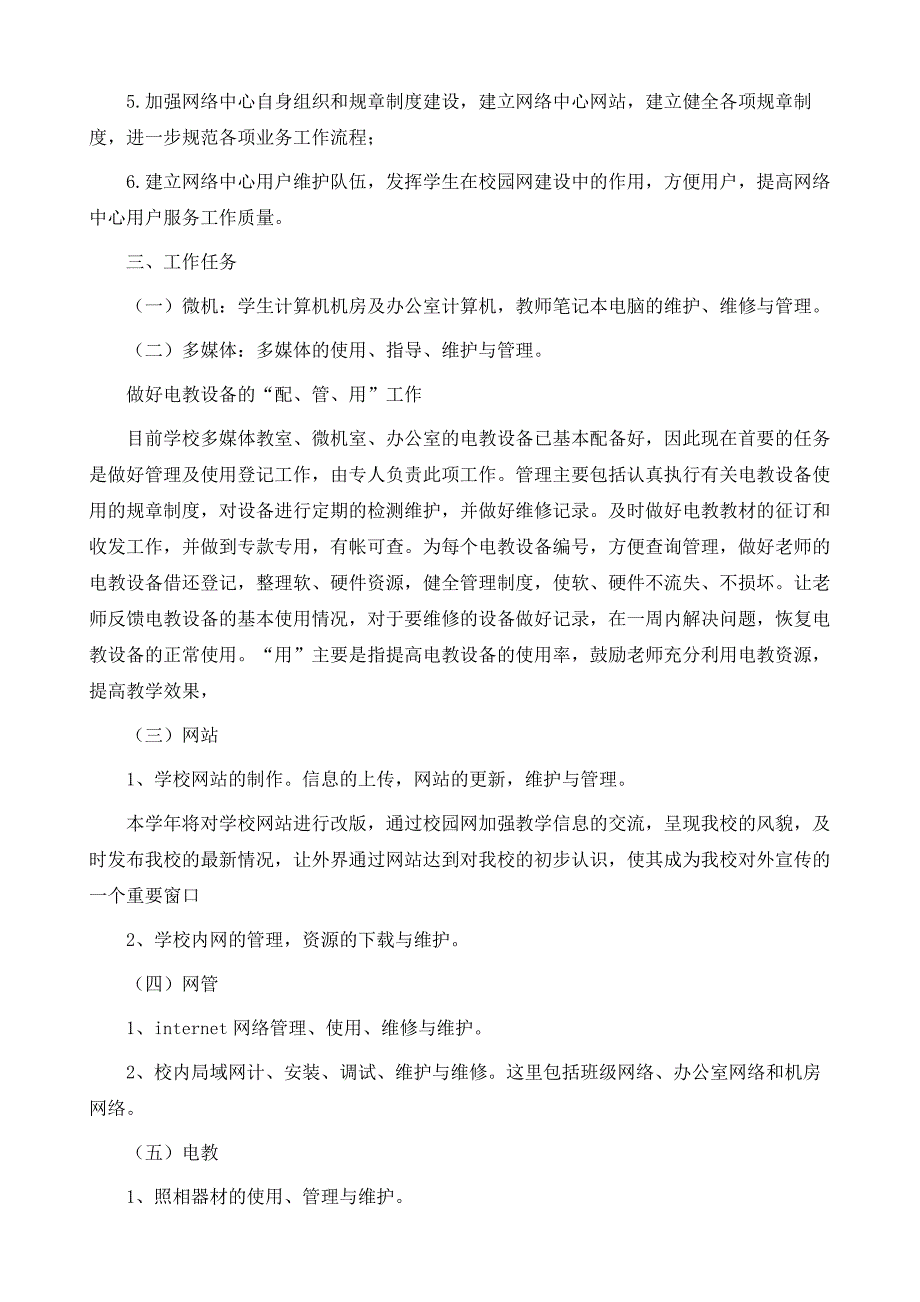 学校电教装备学年度工作计划_第3页