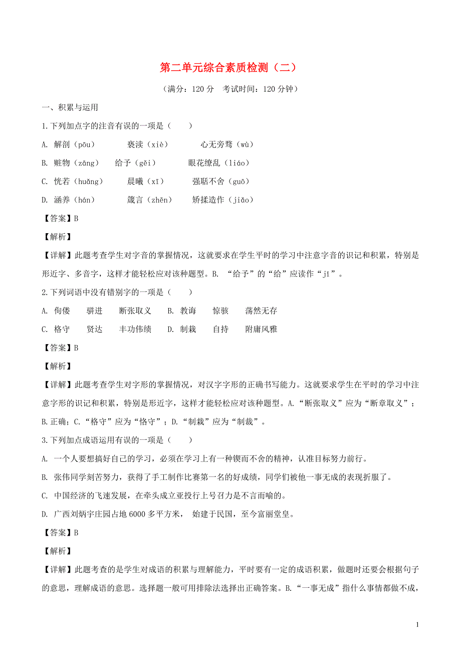 2018秋九年级语文上册第二单元综合测试题_第1页