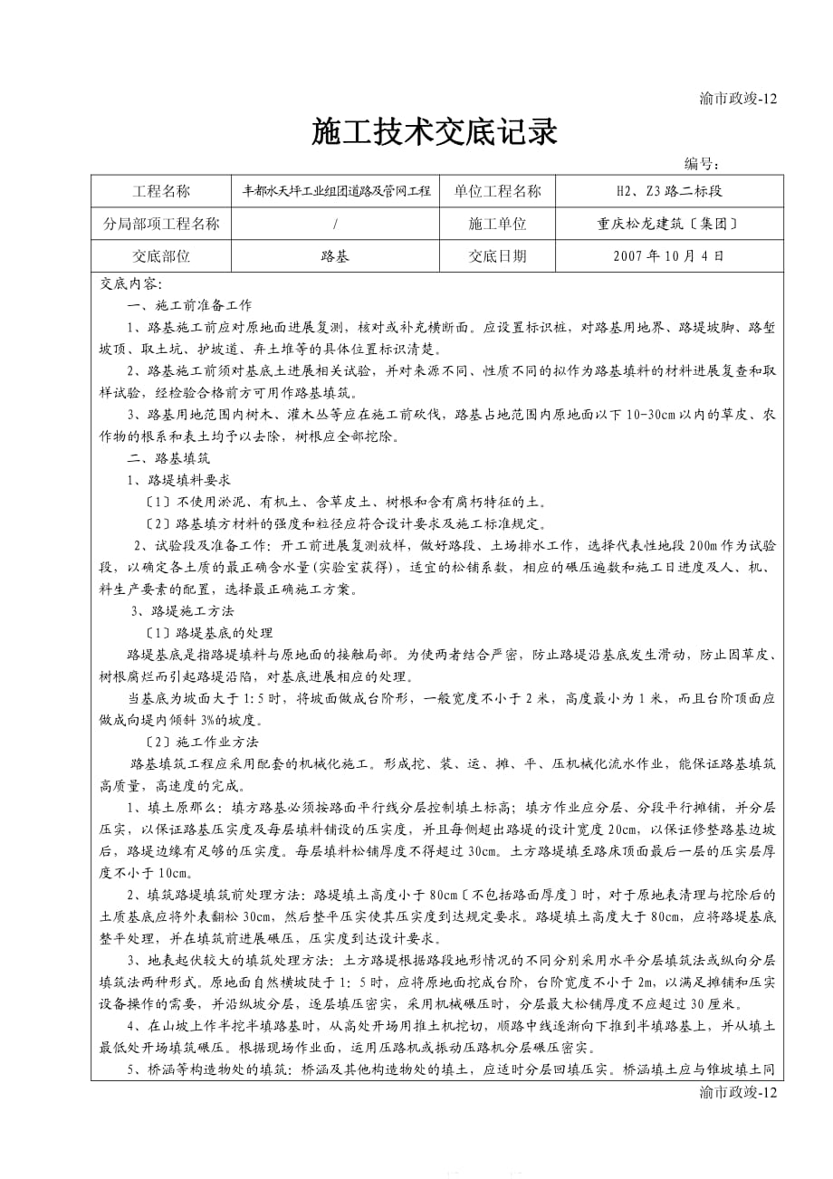 道路及管网工程施工技术交底（PDF版）_第1页