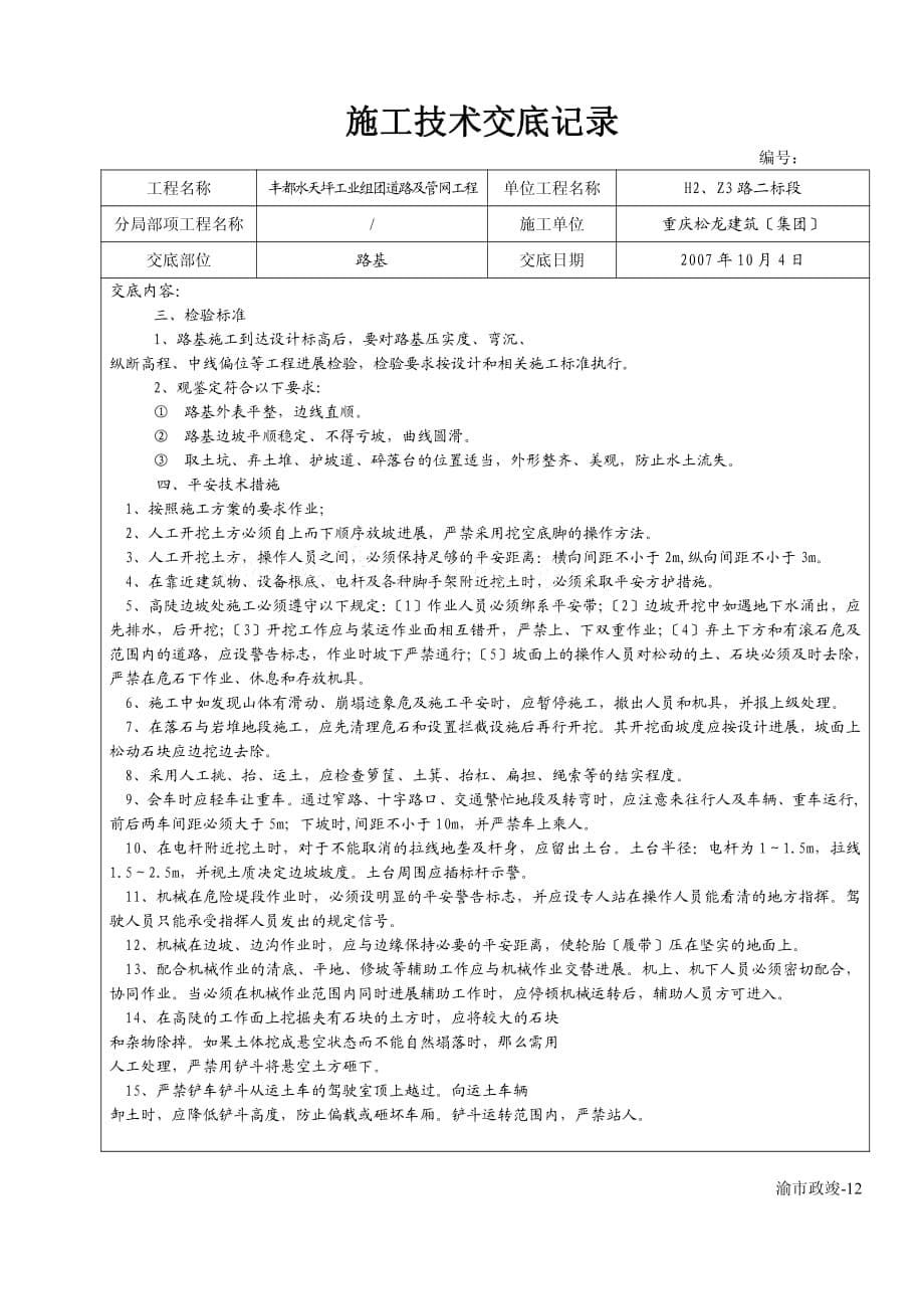 道路及管网工程施工技术交底（PDF版）_第5页