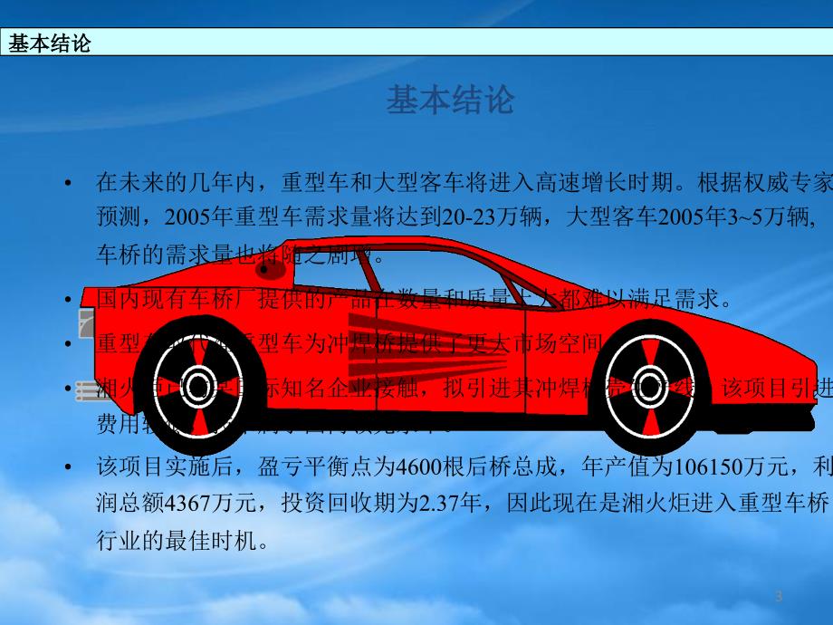 [精选]重型车桥行业的分析报告_第3页