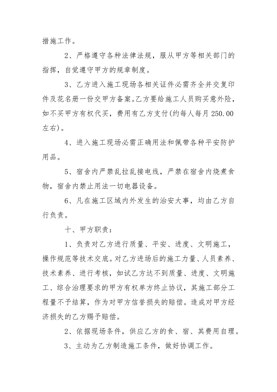 202_年电焊业务承包合同_第3页