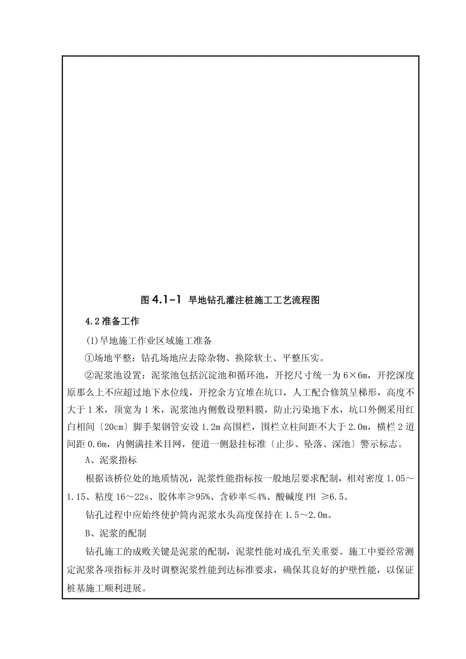 XX铁路段扩能改造工程钻孔灌注桩技术交底（PDF版）_第4页