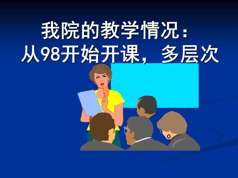 [精选]市场竞争模拟掌握经营决策的好帮手_第4页