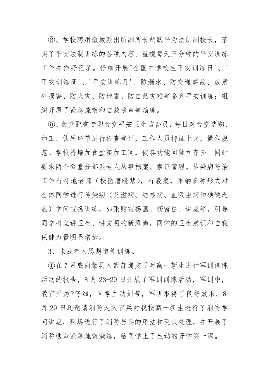 202_年第一学期开学工作自查状况的汇报_第4页