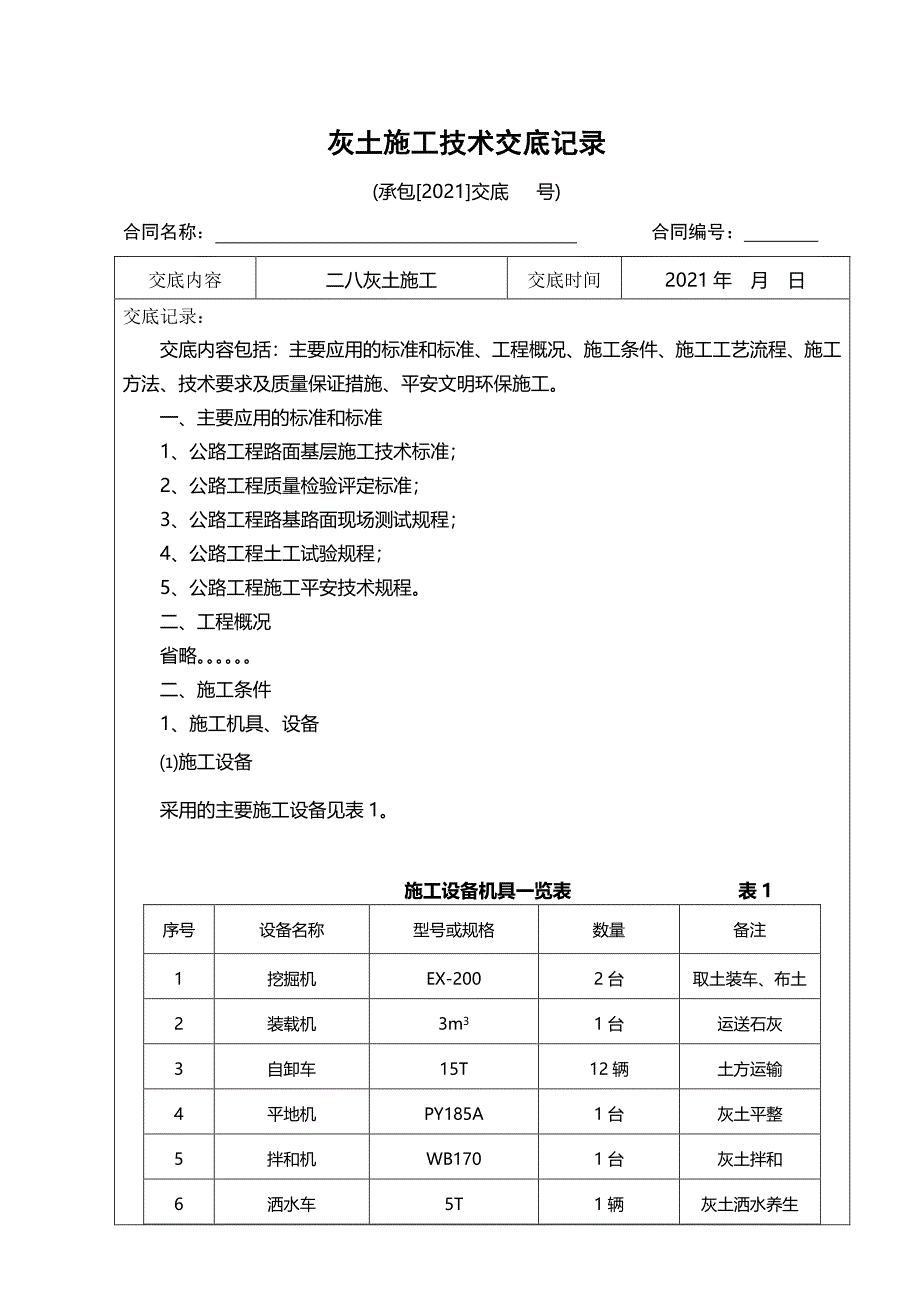 灰土施工技术交底（PDF版）记录_第1页