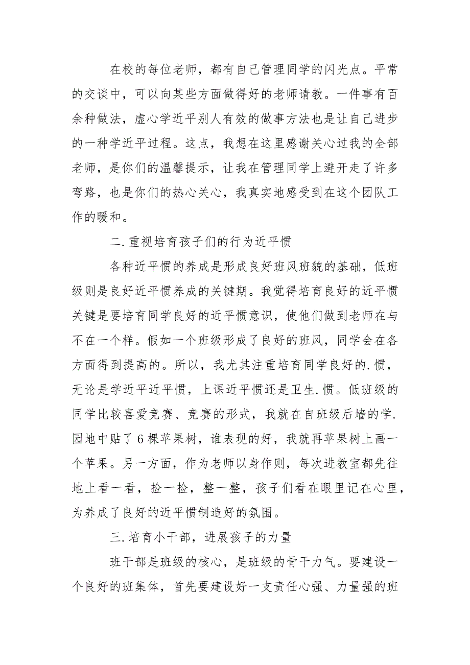 202_年二年级班主任工作述职总结_第2页