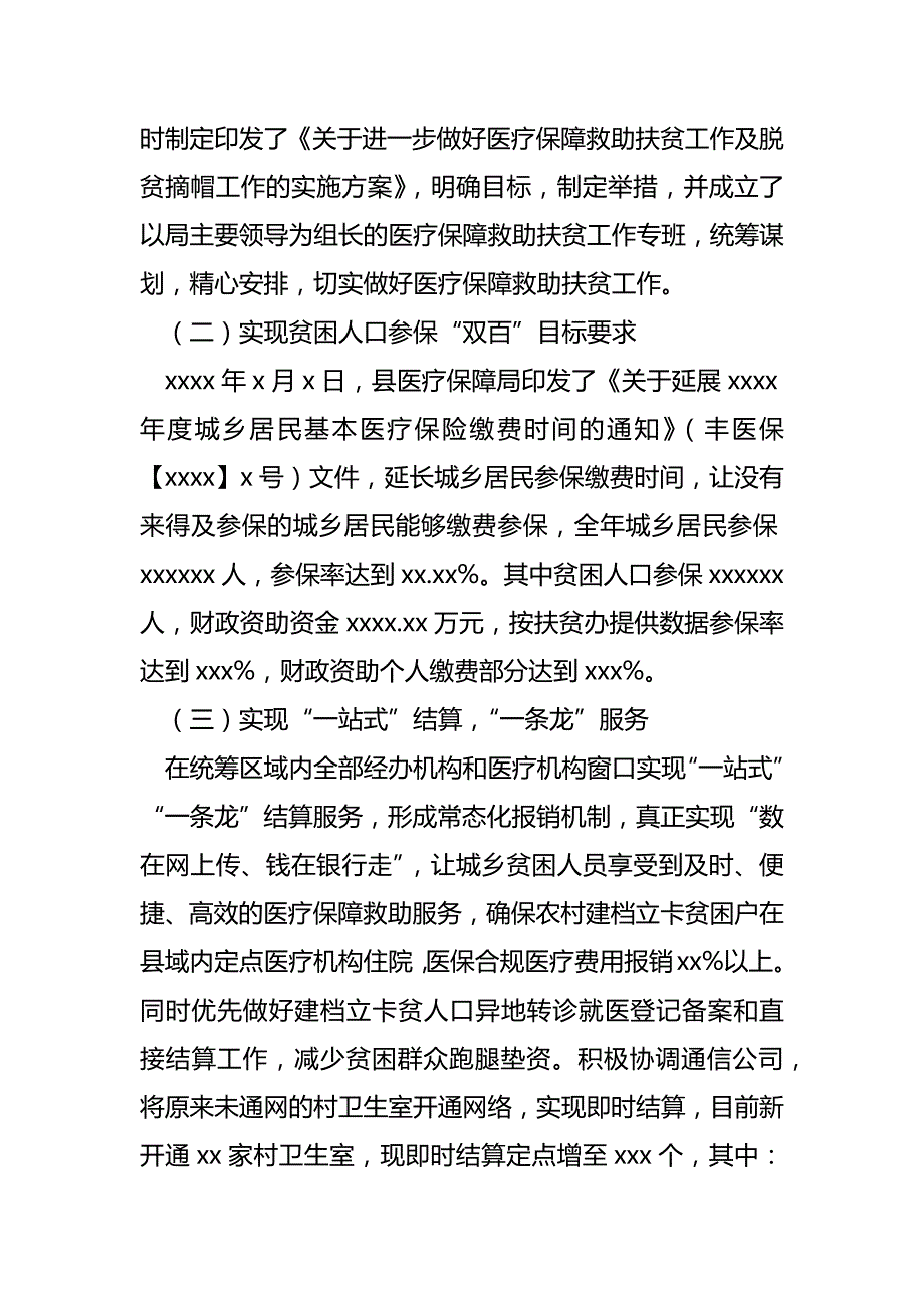 医疗保障局2021年度工作总结参考范文_第4页