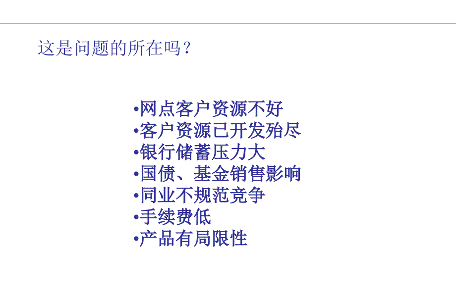 [精选]网点经营实务_第2页