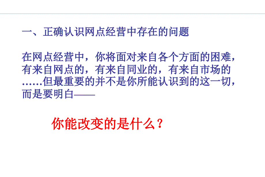 [精选]网点经营实务_第3页