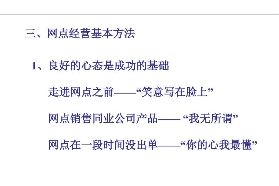 [精选]网点经营实务_第5页