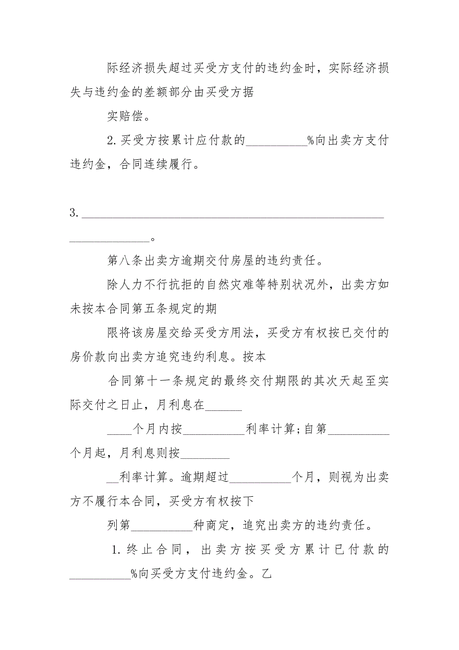 202_年东莞市2021私人房产房屋买卖合同_第4页