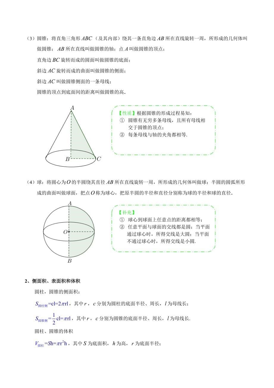 2020-2021学年高二数学下学期期末专项复习1.5 简单几何体（沪教版）_第5页