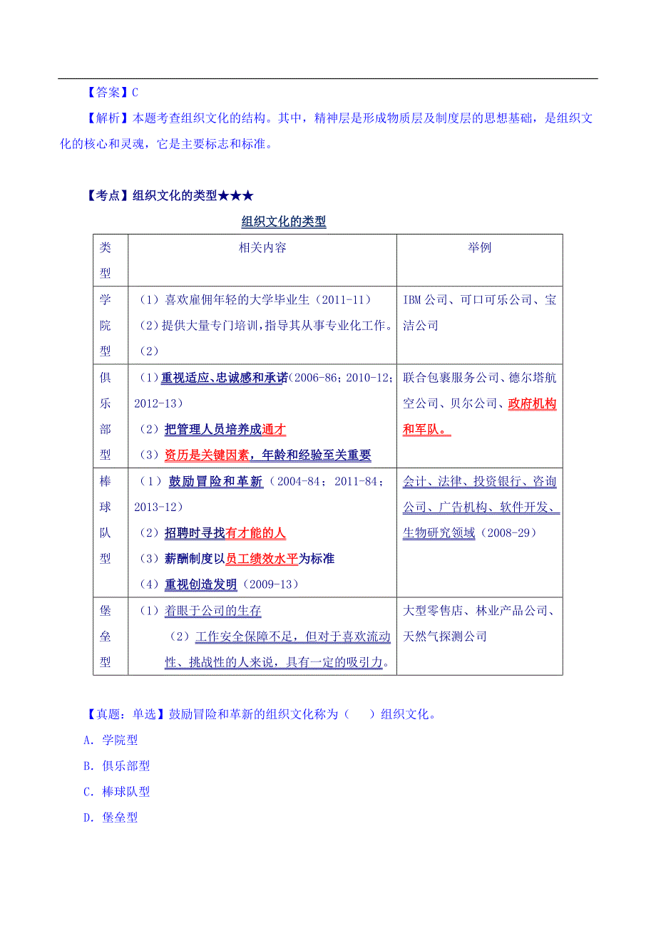 中级人力资源管理专业知识与实务：第一部分组织行为学 (10)_第2页