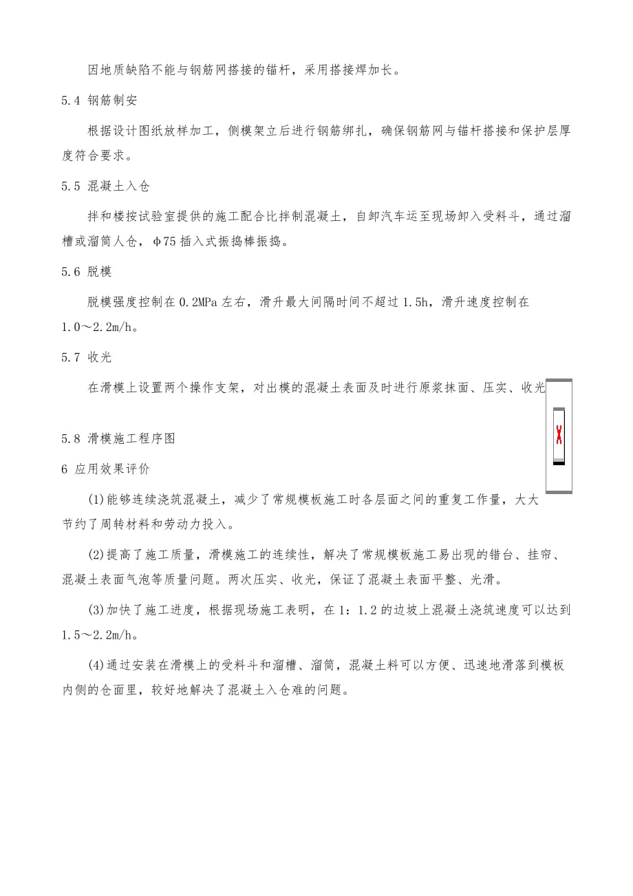 配重式滑模在边坡支护工程中的应用_第4页