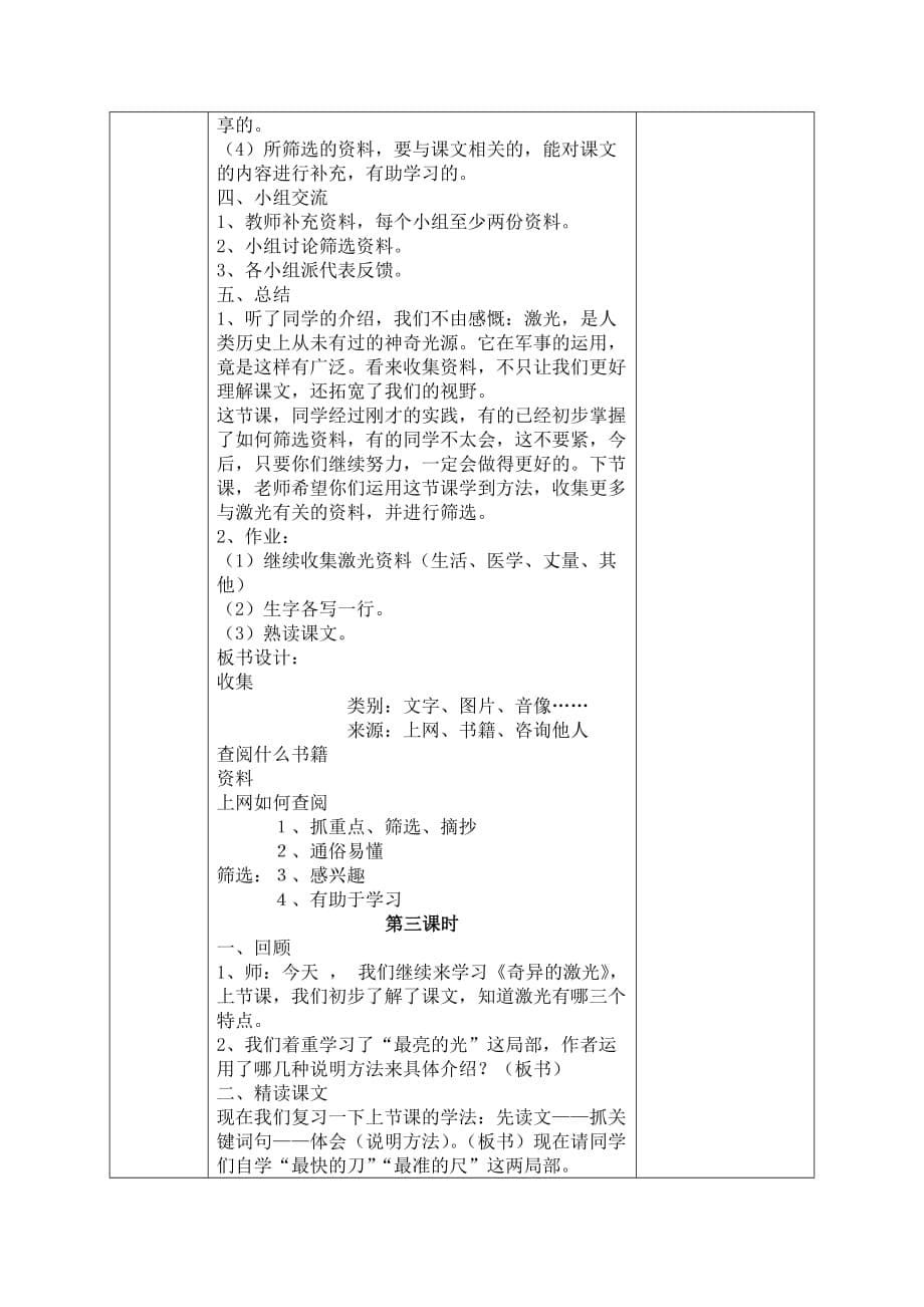 北师大版五年级语文学科电子备课教学设计_《奇异的激光》教学设计_第5页