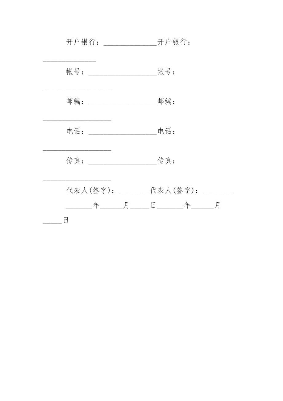 202_年店铺装修合同范本2021_第5页