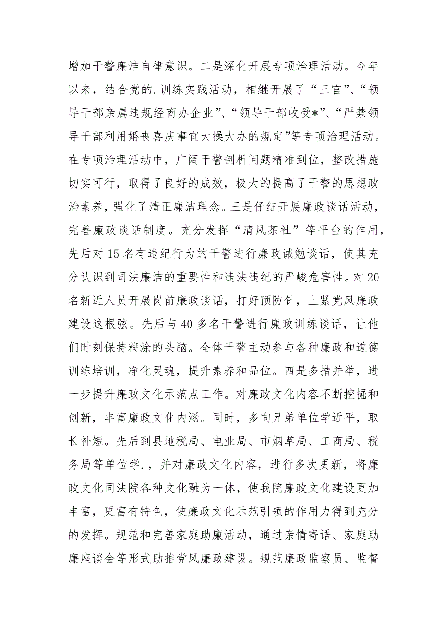 202_年法院纪检监察工作总结三篇_第2页