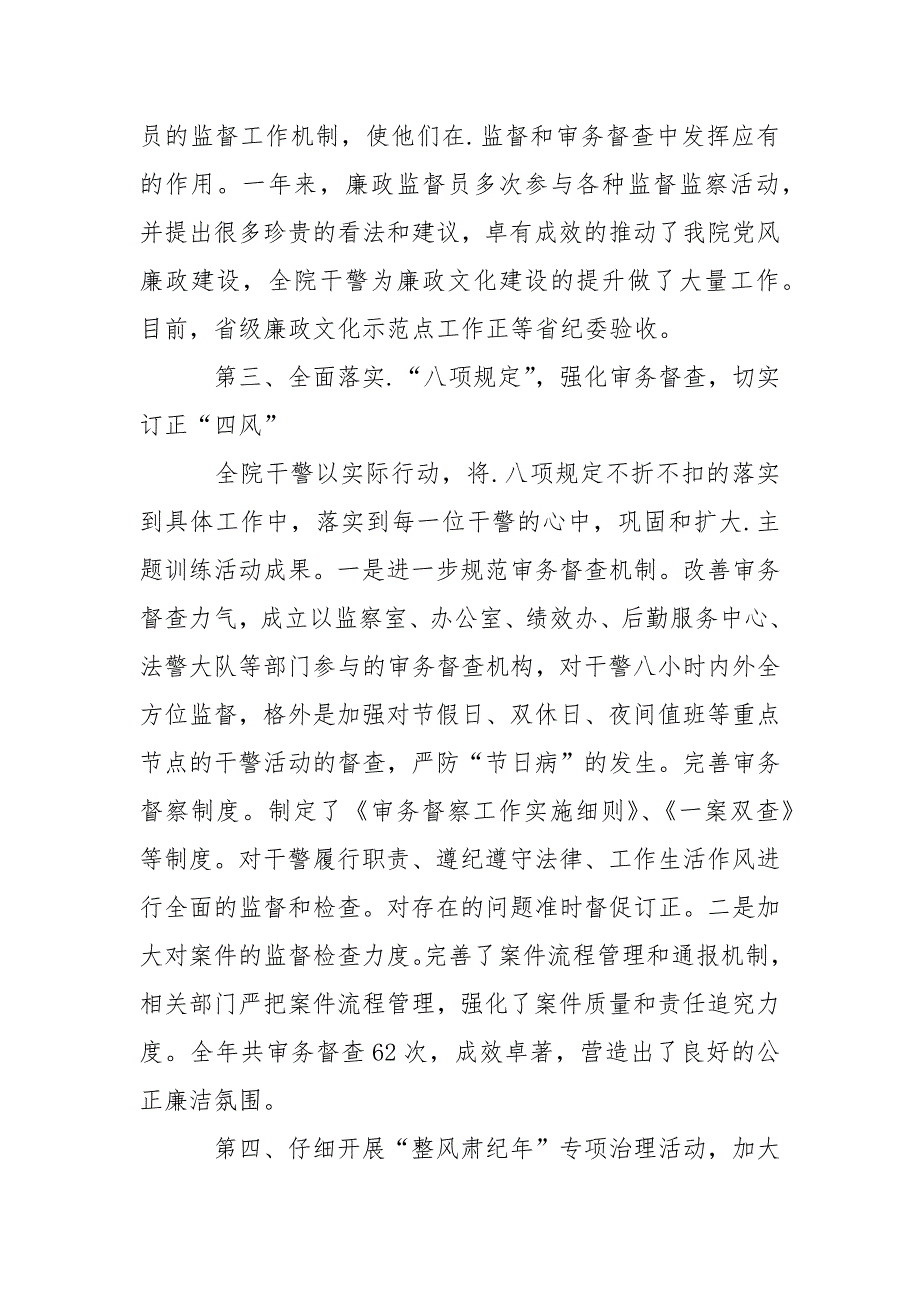 202_年法院纪检监察工作总结三篇_第3页