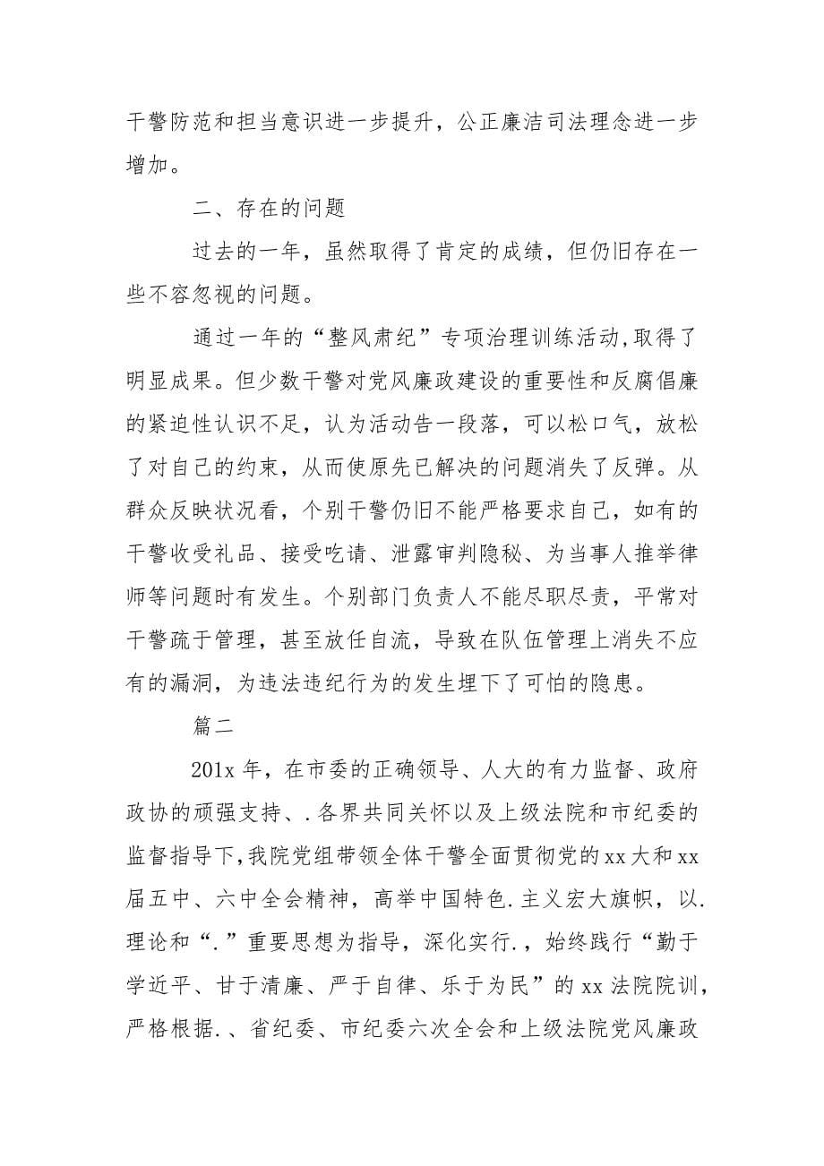 202_年法院纪检监察工作总结三篇_第5页