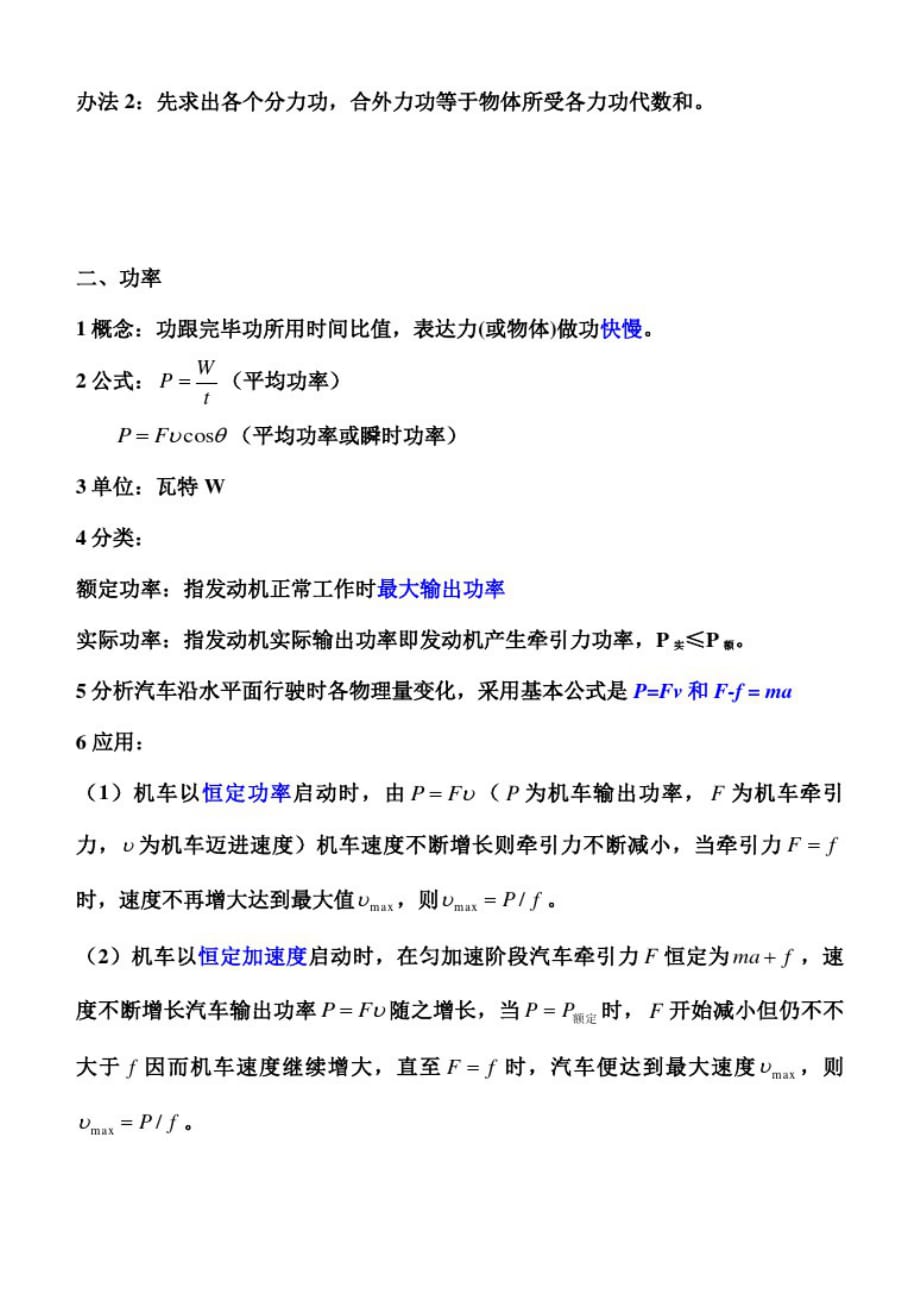 2021年高中物理必修二机械能知识点总结_第2页