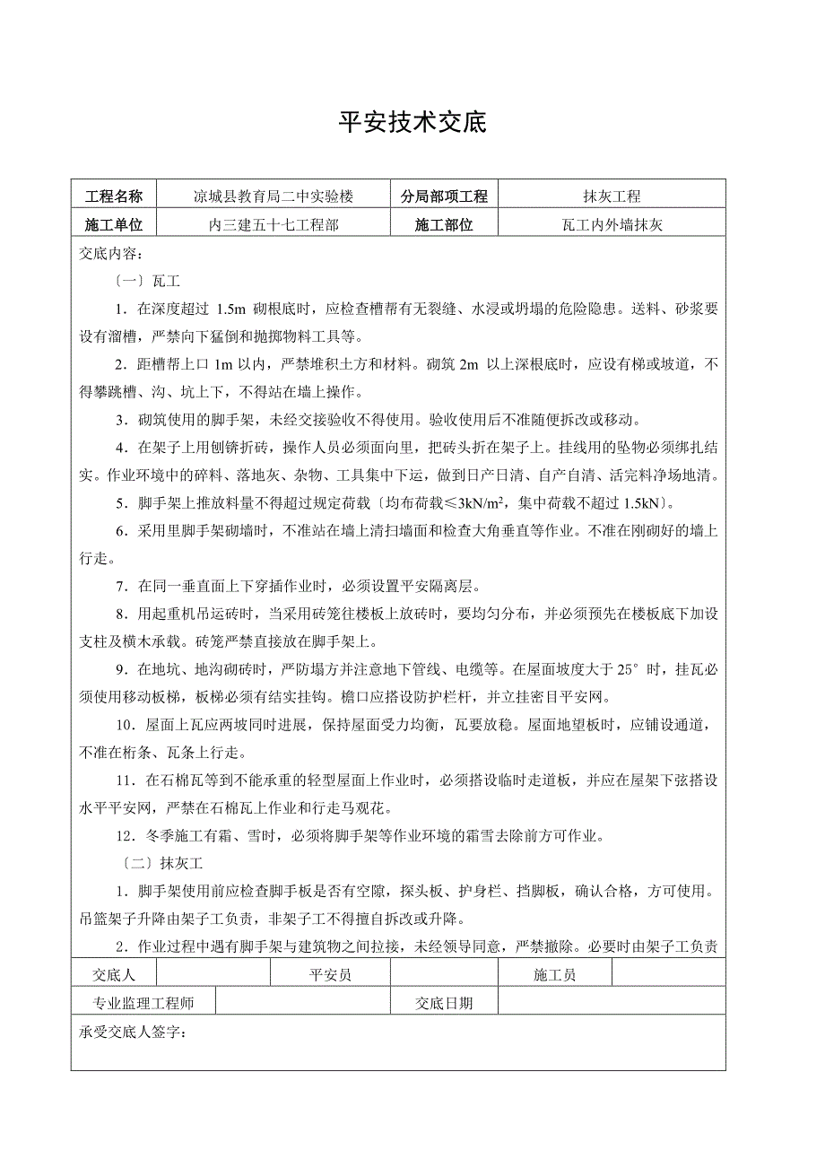 建筑工程安全技术交底（PDF版）ee (5)_第3页