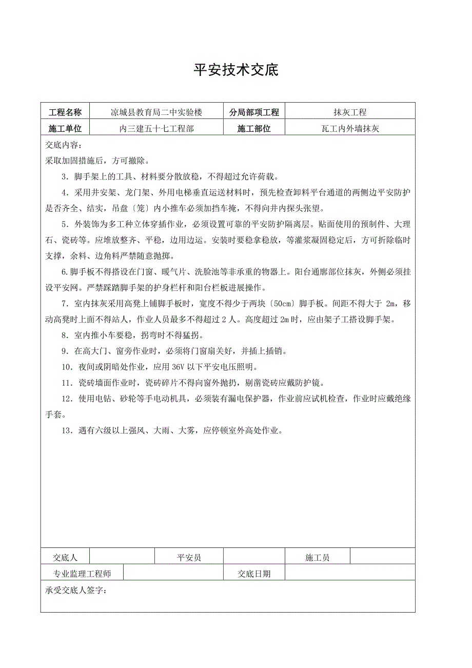 建筑工程安全技术交底（PDF版）ee (5)_第4页