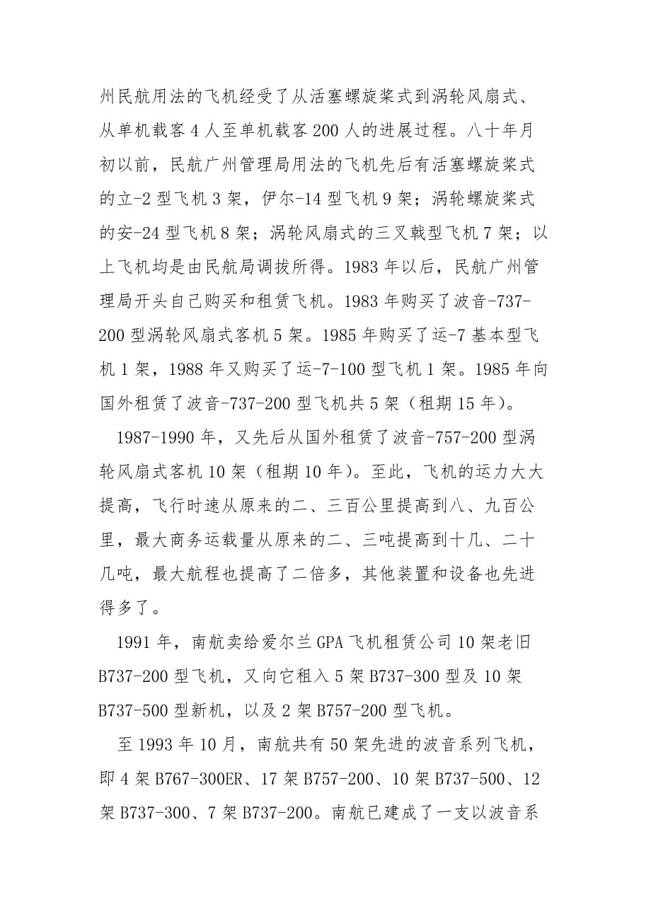 202_年对中国南方航空的调查实报告_第4页