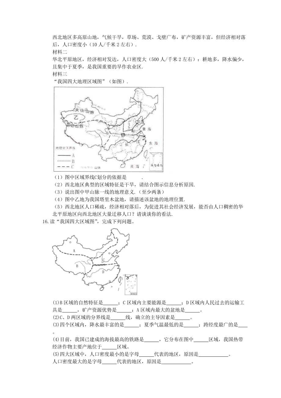 2021年中考地理《中国的地理差异》考点跟踪突破（含答案）_第3页