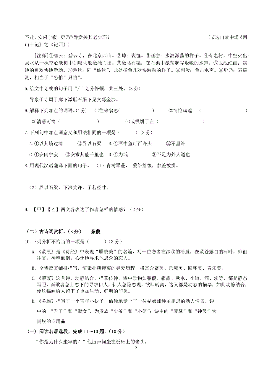 八年级语文期末试题（五）0609_第2页