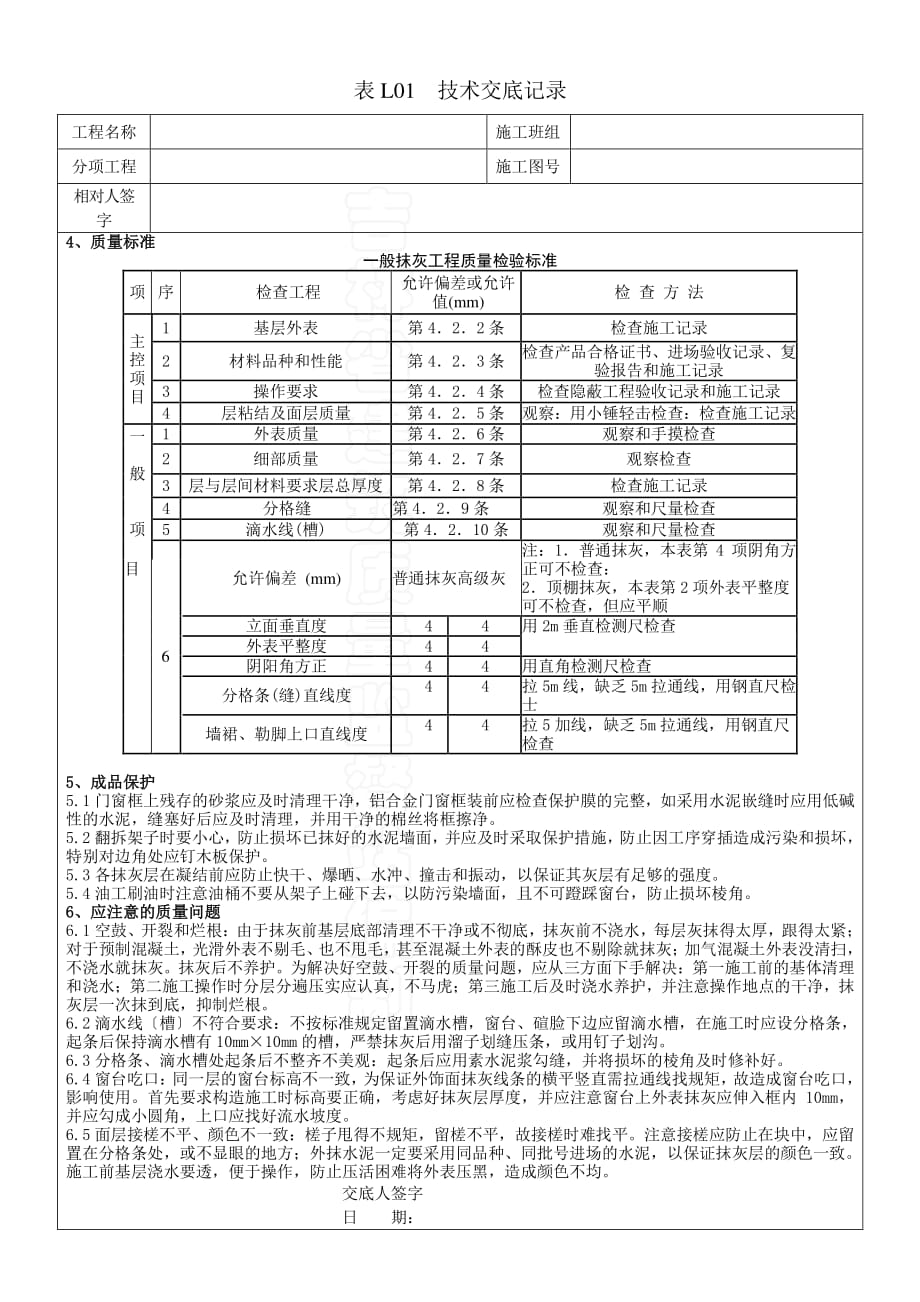 抹灰技术交底（PDF版）_第3页