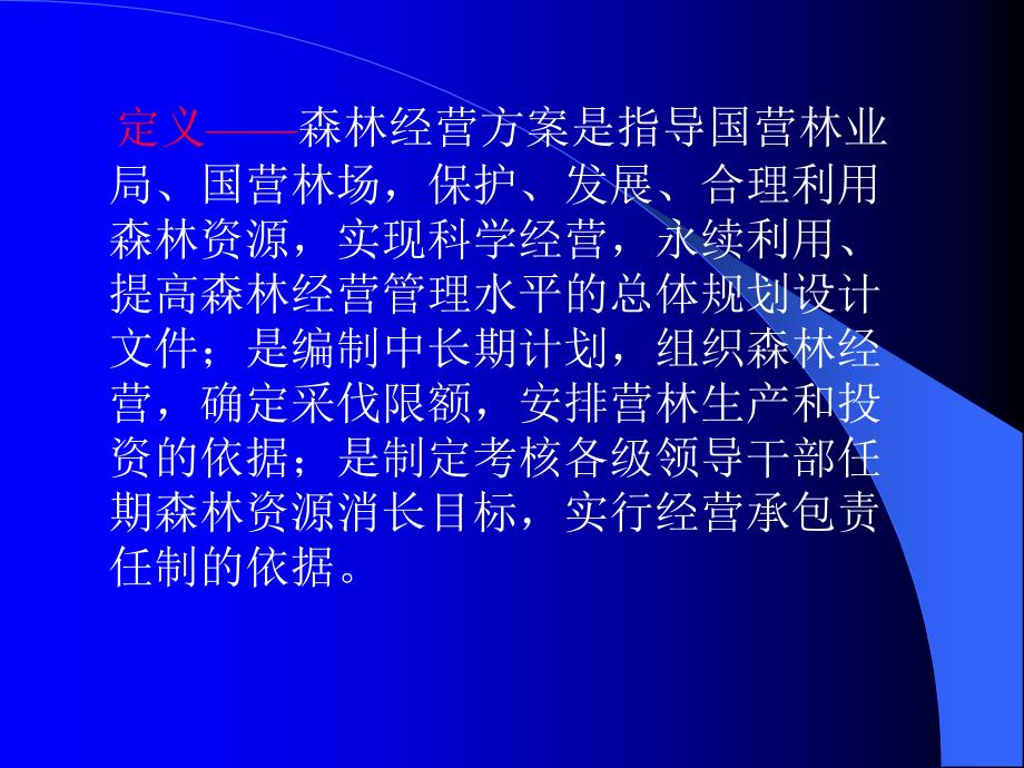 [精选]森林经营方案(PPT 34页)_第3页