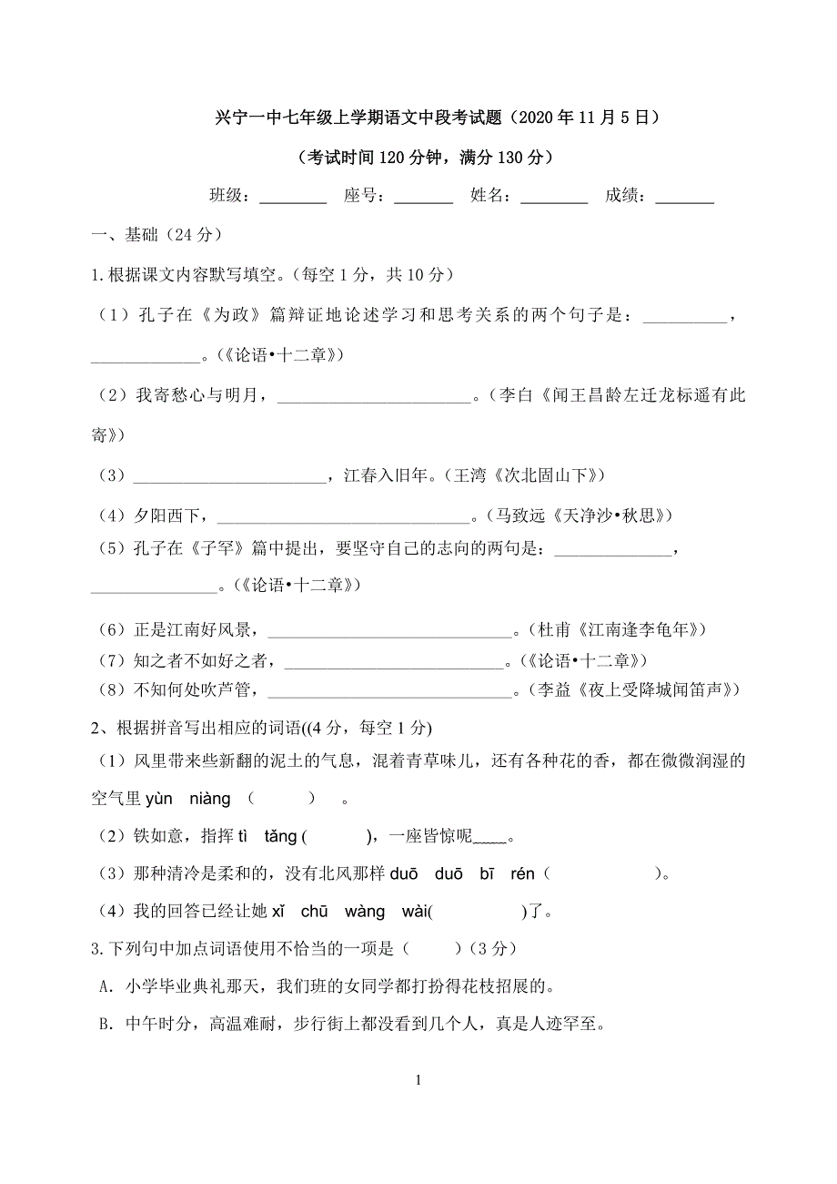 兴宁一中七年级上学期语文中段考试题（2020年11月5日）_第1页