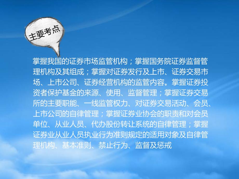 [精选]证券市场法律制度与监督管理课件_第3页