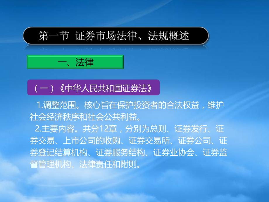 [精选]证券市场法律制度与监督管理课件_第4页