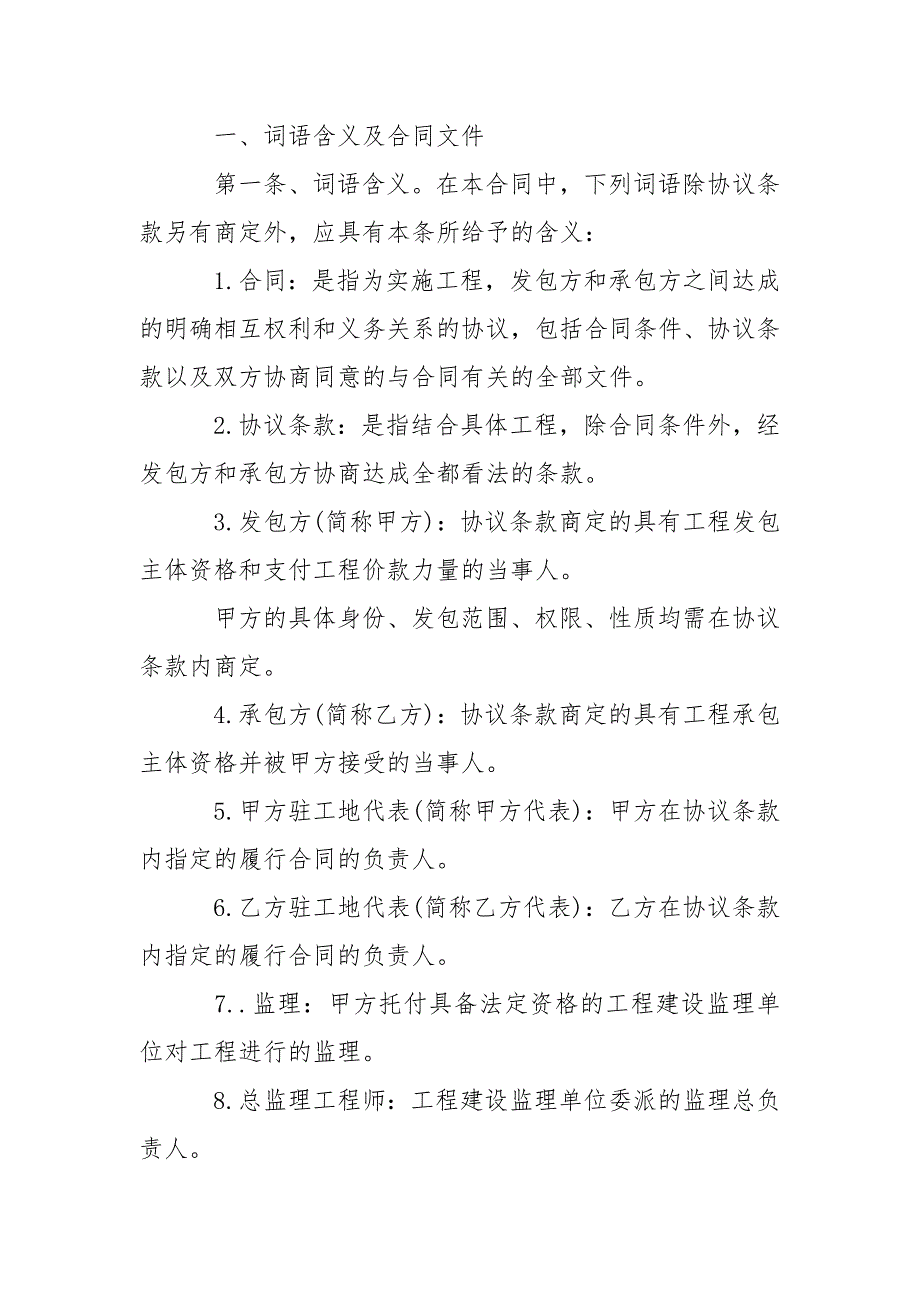 202_年房地产建设工程合同范本2篇_第4页