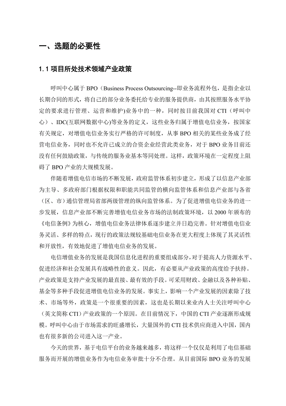 基于SIP软交换协议的分布式呼叫中心软件开发与应用可行性研究报告1_第3页